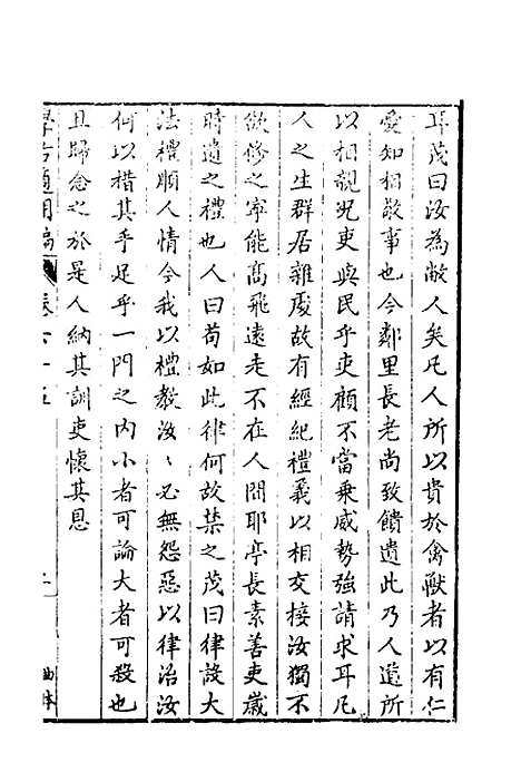 【学古适用编】二十九 - 吕纯如辑.pdf