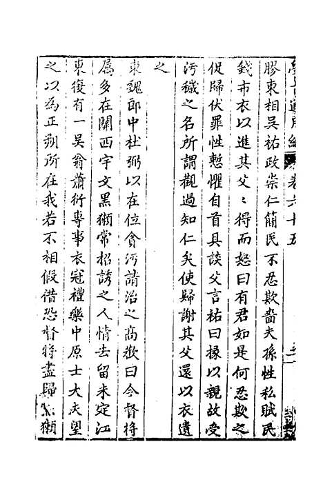 【学古适用编】二十九 - 吕纯如辑.pdf