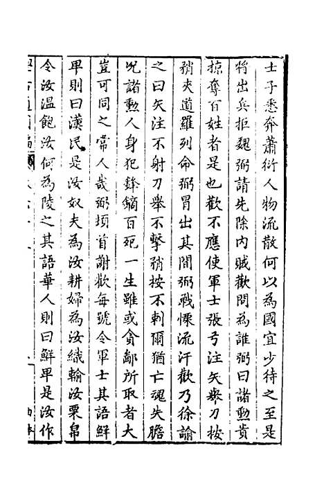 【学古适用编】二十九 - 吕纯如辑.pdf