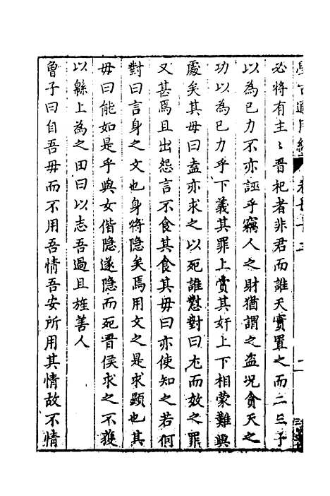 【学古适用编】三十一 - 吕纯如辑.pdf