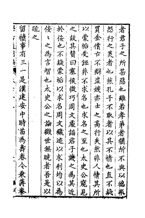 【学古适用编】三十一 - 吕纯如辑.pdf