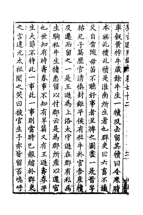 【学古适用编】三十一 - 吕纯如辑.pdf