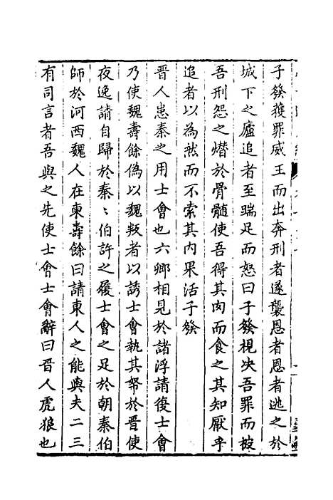 【学古适用编】三十二 - 吕纯如辑.pdf