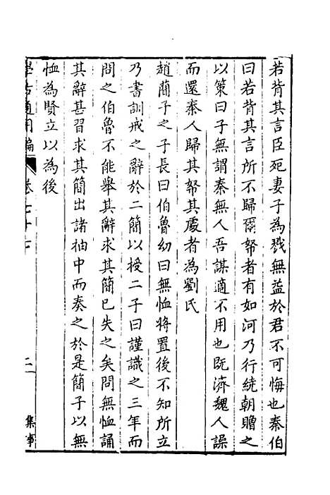 【学古适用编】三十二 - 吕纯如辑.pdf