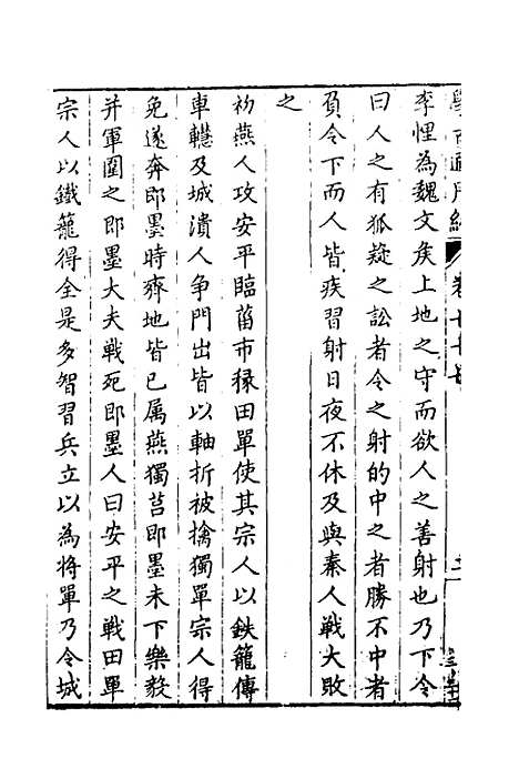 【学古适用编】三十二 - 吕纯如辑.pdf