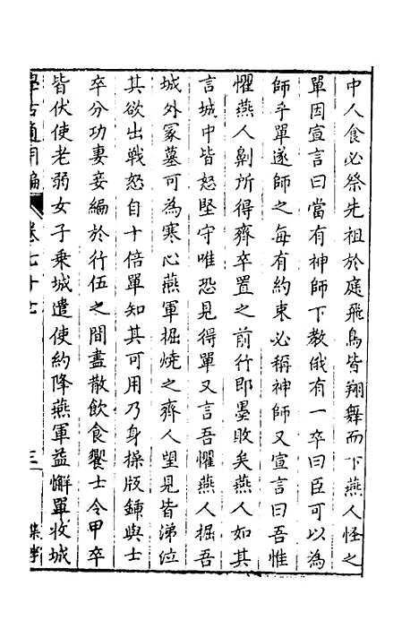 【学古适用编】三十二 - 吕纯如辑.pdf