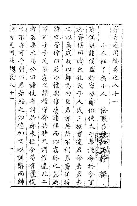 【学古适用编】三十三 - 吕纯如辑.pdf