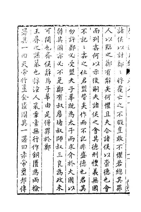 【学古适用编】三十三 - 吕纯如辑.pdf