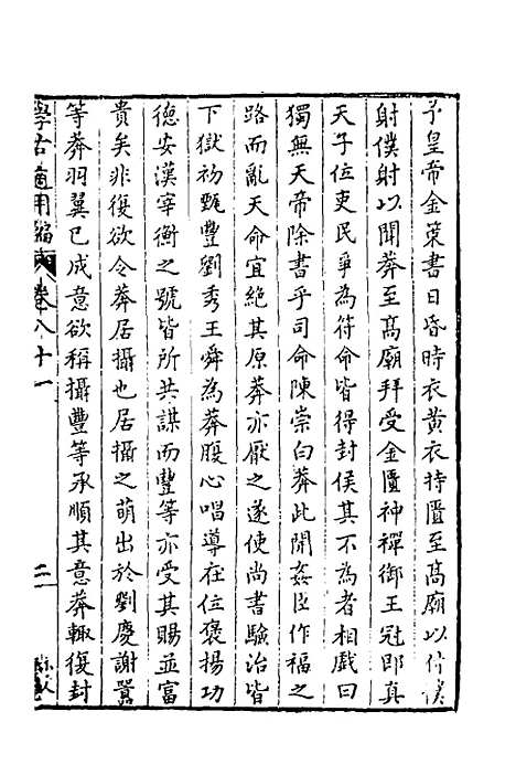 【学古适用编】三十三 - 吕纯如辑.pdf