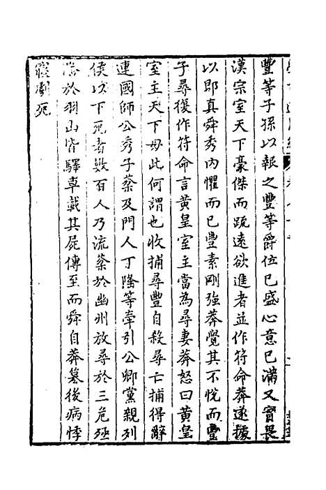 【学古适用编】三十三 - 吕纯如辑.pdf