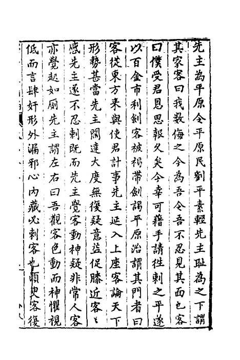 【学古适用编】三十三 - 吕纯如辑.pdf