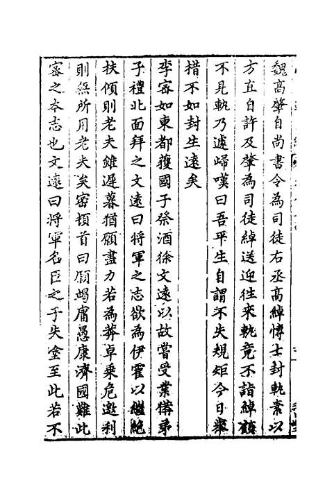 【学古适用编】三十四 - 吕纯如辑.pdf