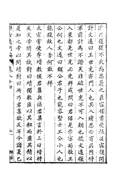 【学古适用编】三十四 - 吕纯如辑.pdf