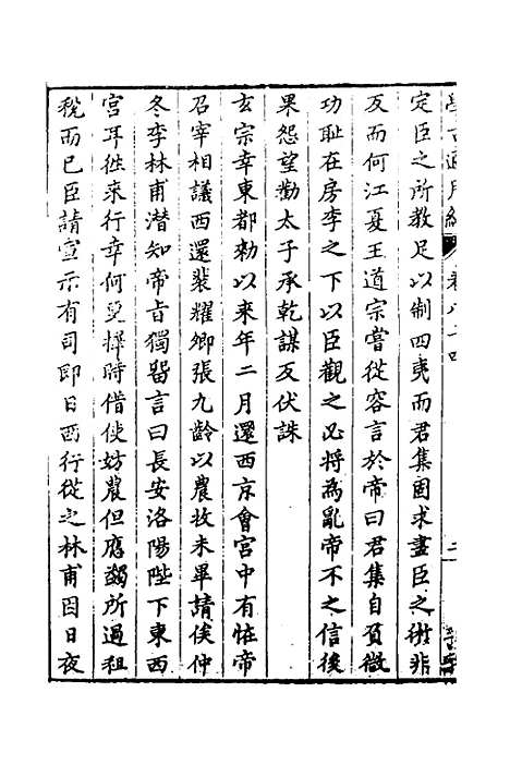 【学古适用编】三十四 - 吕纯如辑.pdf