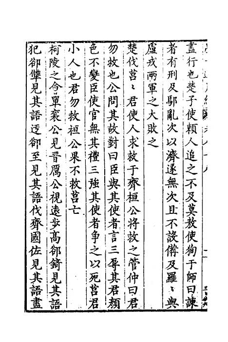 【学古适用编】三十五 - 吕纯如辑.pdf