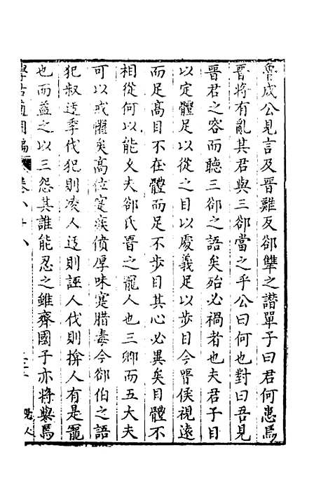 【学古适用编】三十五 - 吕纯如辑.pdf