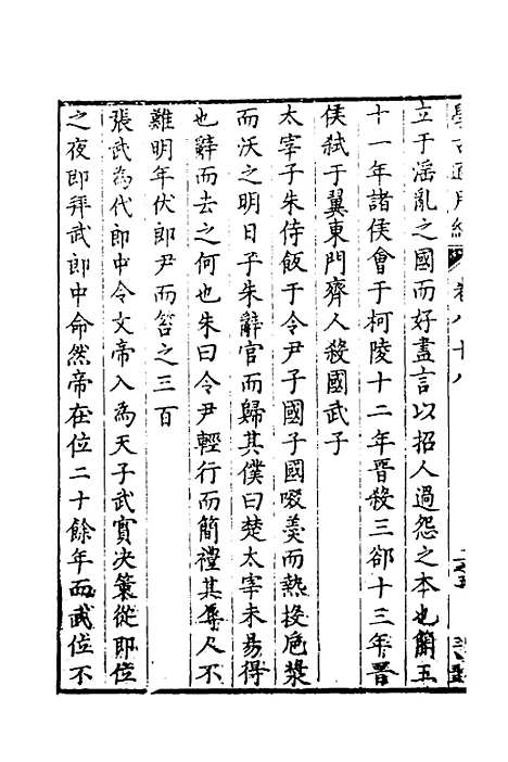 【学古适用编】三十五 - 吕纯如辑.pdf