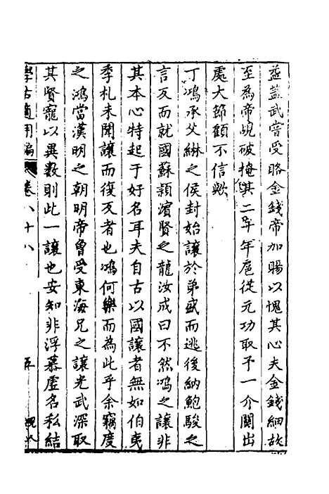 【学古适用编】三十五 - 吕纯如辑.pdf