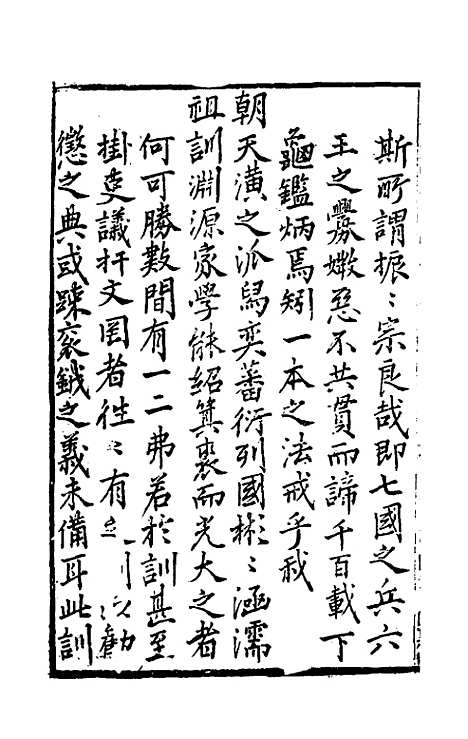 【宗藩训典】一 - 冯柯辑.pdf