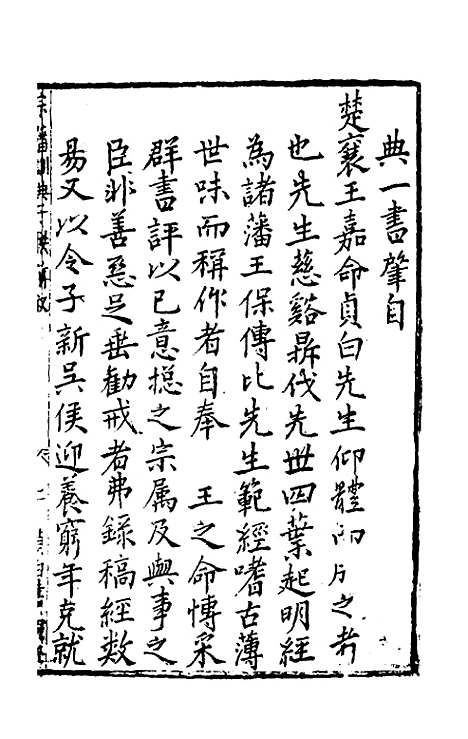 【宗藩训典】一 - 冯柯辑.pdf