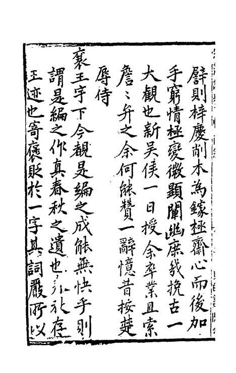 【宗藩训典】一 - 冯柯辑.pdf