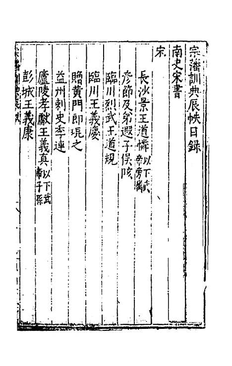 【宗藩训典】四 - 冯柯辑.pdf