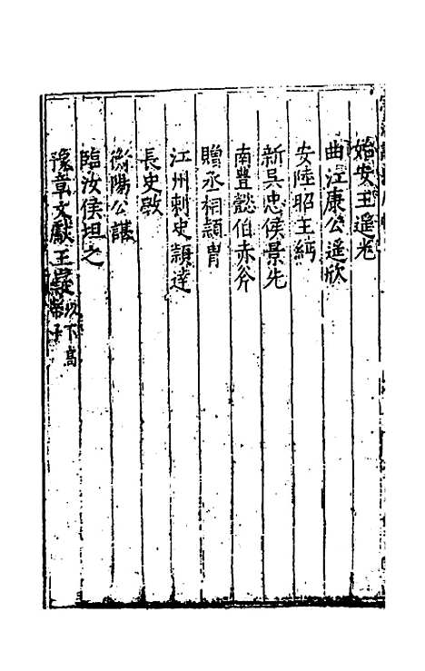 【宗藩训典】四 - 冯柯辑.pdf