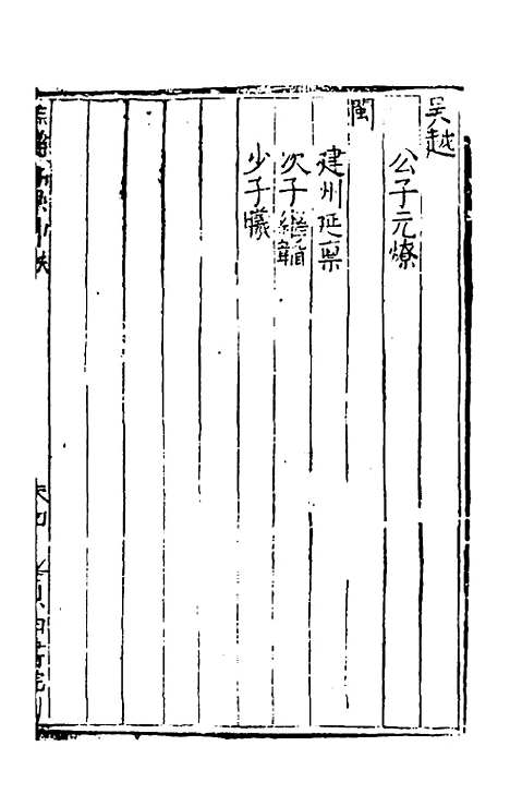 【宗藩训典】七 - 冯柯辑.pdf