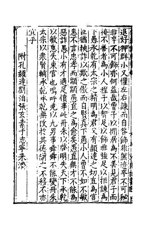 【宗藩训典】七 - 冯柯辑.pdf