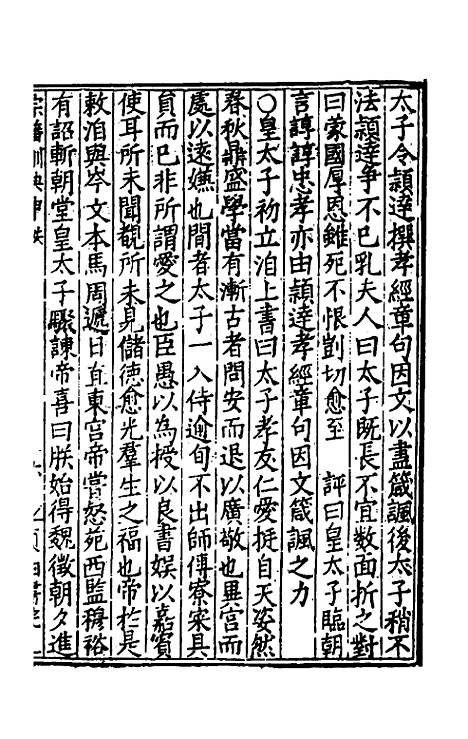 【宗藩训典】七 - 冯柯辑.pdf