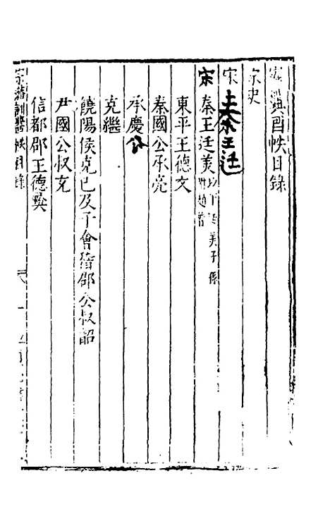 【宗藩训典】八 - 冯柯辑.pdf