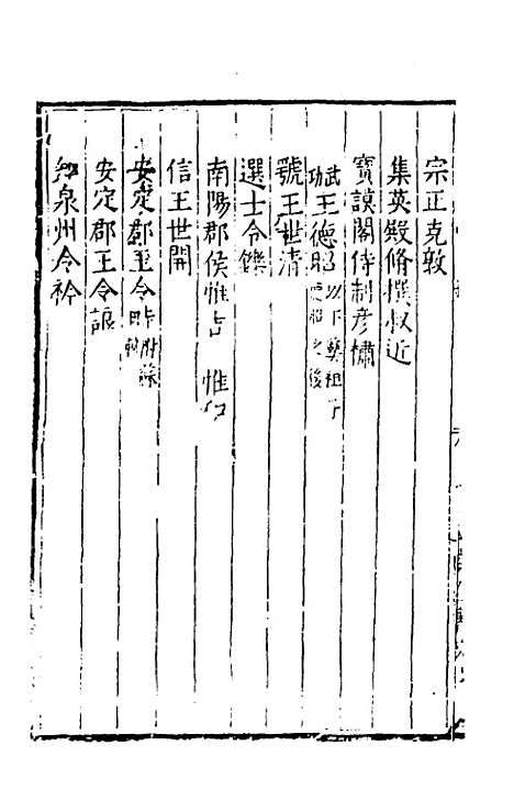 【宗藩训典】八 - 冯柯辑.pdf