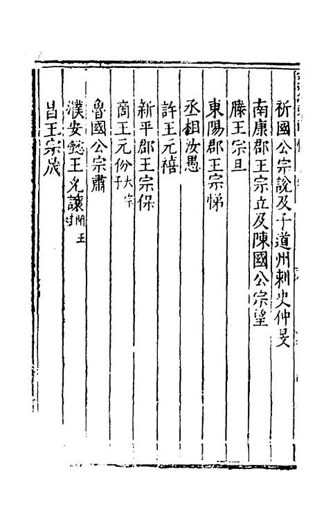 【宗藩训典】八 - 冯柯辑.pdf