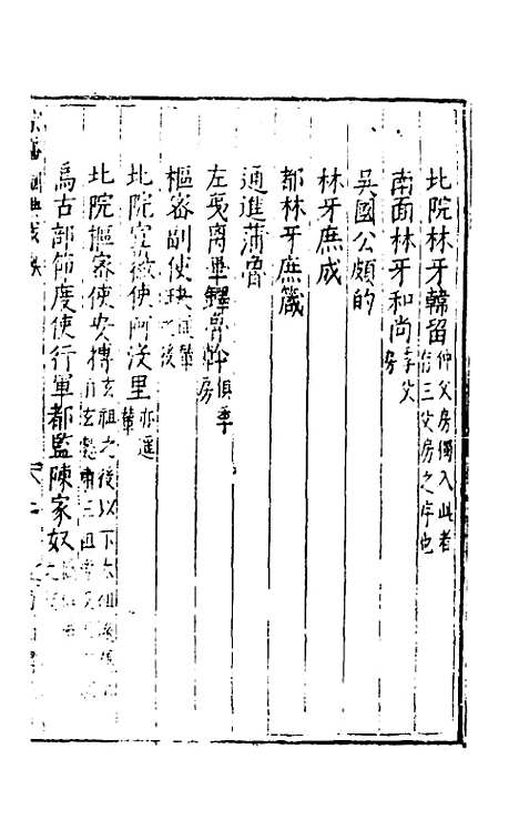 【宗藩训典】九 - 冯柯辑.pdf