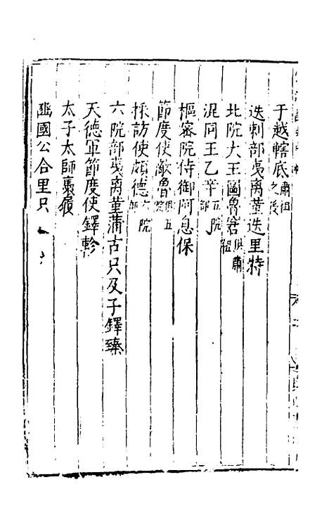 【宗藩训典】九 - 冯柯辑.pdf