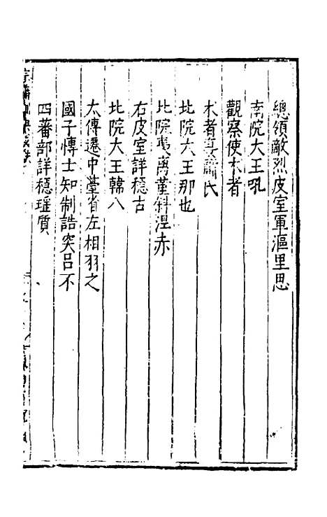 【宗藩训典】九 - 冯柯辑.pdf