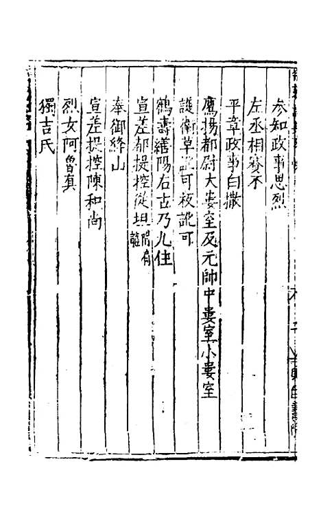 【宗藩训典】十 - 冯柯辑.pdf