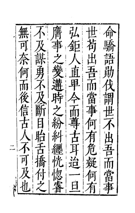 【益智编】一 - 孙能传辑.pdf