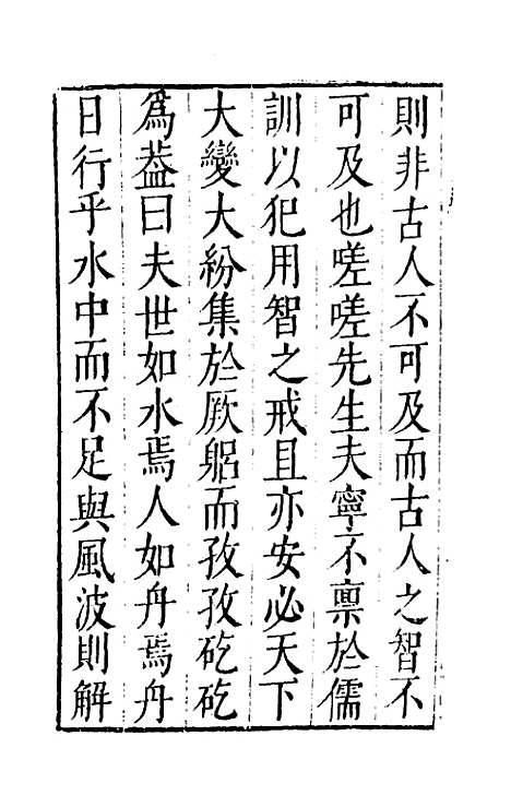 【益智编】一 - 孙能传辑.pdf