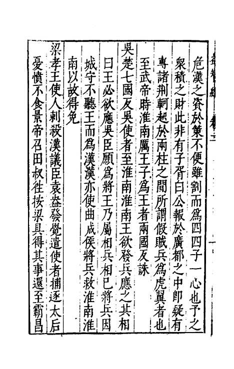 【益智编】二 - 孙能传辑.pdf