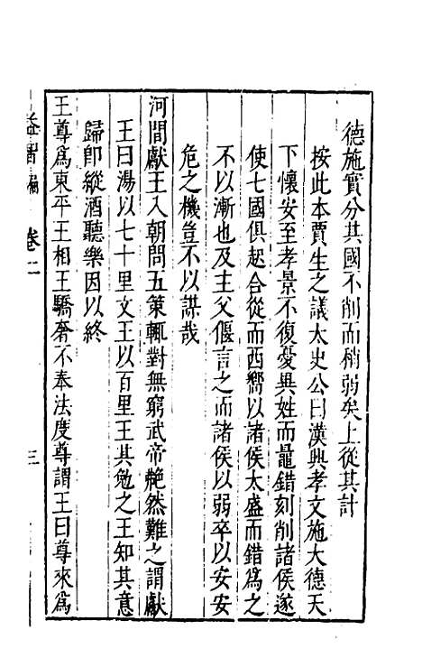 【益智编】二 - 孙能传辑.pdf