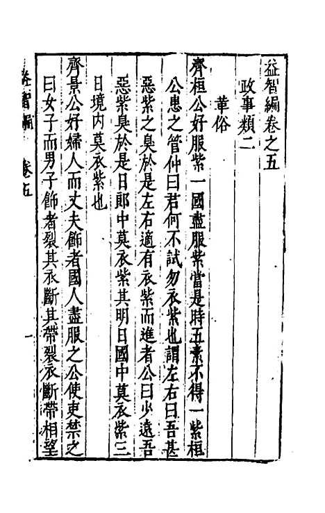 【益智编】三 - 孙能传辑.pdf