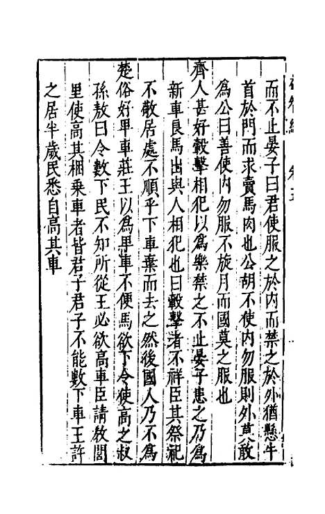 【益智编】三 - 孙能传辑.pdf