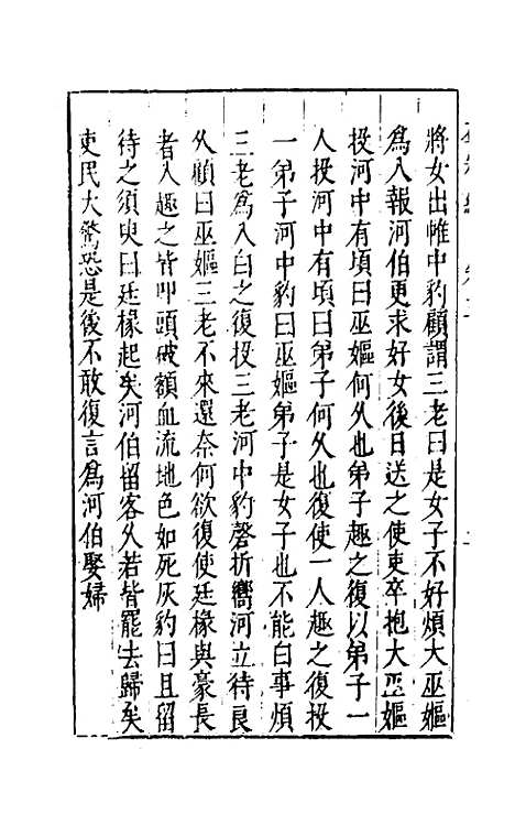 【益智编】三 - 孙能传辑.pdf