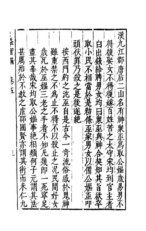 【益智编】三 - 孙能传辑.pdf