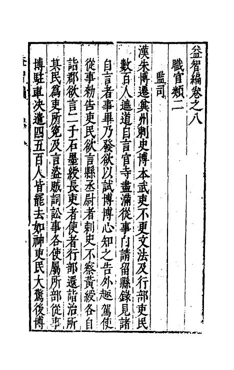 【益智编】四 - 孙能传辑.pdf