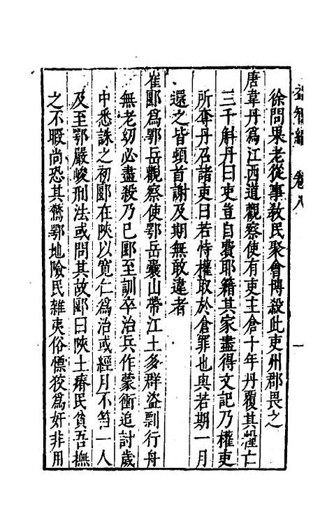 【益智编】四 - 孙能传辑.pdf