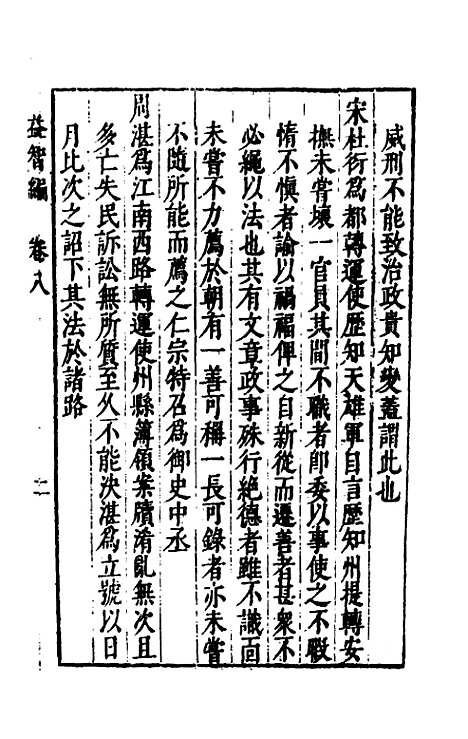 【益智编】四 - 孙能传辑.pdf