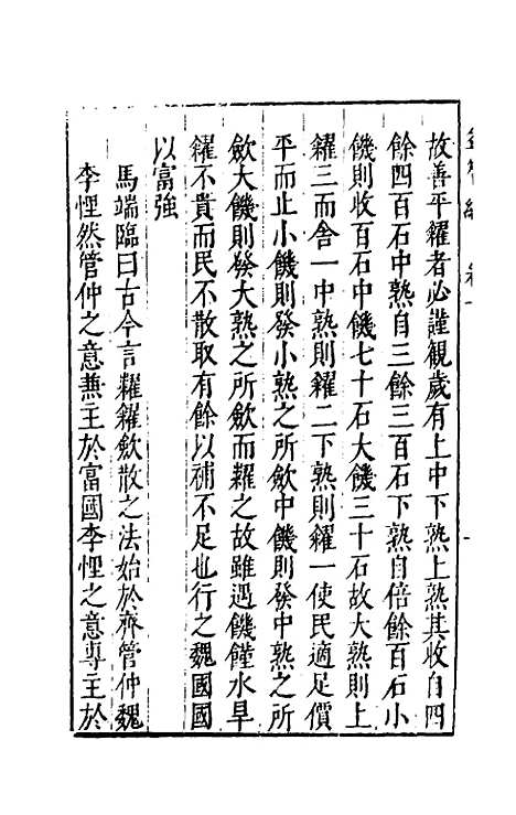 【益智编】五 - 孙能传辑.pdf