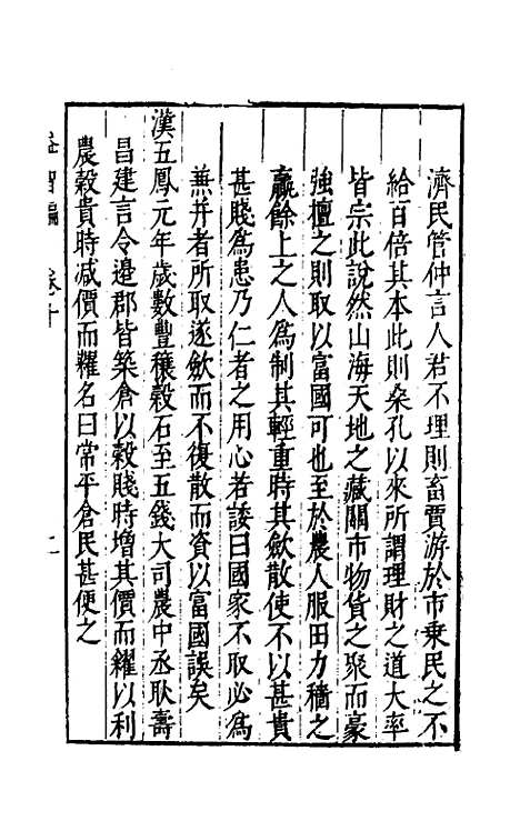 【益智编】五 - 孙能传辑.pdf